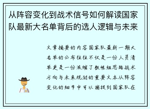 从阵容变化到战术信号如何解读国家队最新大名单背后的选人逻辑与未来布局